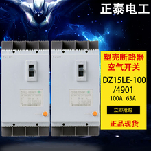 剩余电流动作断路器现货 正泰DZ15LE 4901 3901 50mA 2901 100