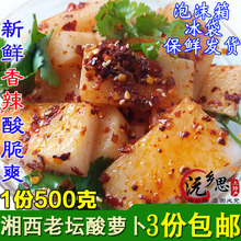 湖南怀化芷江辰溪酸萝卜手工自制泡菜酸甜酸辣萝卜开胃咸菜 包邮