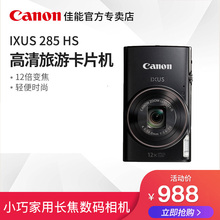 Canon/佳能 IXUS 285 HS数码相机高清家用旅游长焦小型卡片机
