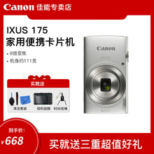 Canon/佳能 IXUS 175普通数码相机高清旅游 长焦卡片机迷你家用傻瓜照相机小型便宜 老人儿童学生 随身