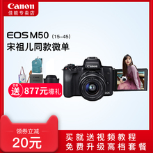 Canon/佳能微单EOS M50套机 旅游入门级美颜微单相机女学生款 高清Vlog 18年新品 小巧高端取景器翻转屏