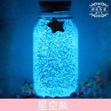 星空瓶荧光沙夜光沙制作幸运星空瓶子送女友男友礼物diy自制