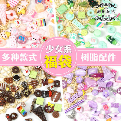 奶油胶树脂配件福袋少女心系福袋DIY手机壳仿真奶油胶紫色卡套