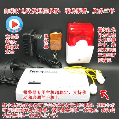 GSM手机卡水位报警器断电漏水溢水无线远程报警家用缺水提醒通知