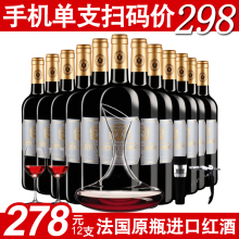 买6支送6支法国原瓶进口红酒整箱原装干红葡萄酒正品一箱珍藏包邮