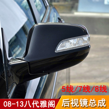 八代雅阁后视镜倒车镜总成反光镜 原装 本田08 13年款
