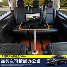 桌板支撑杆 商务车办公桌奔驰新威霆metris250V260L后排小桌子改装