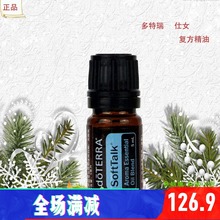 正品 原装 多特瑞仕女复方精油5ml调内平荷尔蒙舒缓经期养宫