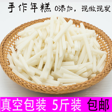 包邮 2500g 绍兴新昌嵊州特产手工年糕真空年糕条年糕丝炒年糕片