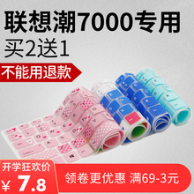 联想小新潮7000的键盘膜14英寸-13笔记本电脑IdeaPad320s保护13.3潮防尘air15全覆盖air14贴15.6小新air13IWL