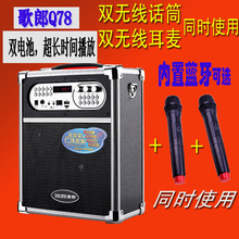 歌郎Q78无线麦克风扩音器户外广场舞唱歌唱戏机喊话音响音箱便携