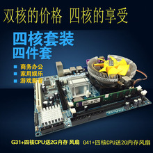 FM1 FM2台式机intel四核电脑主板CPU内存套装 H55 拆机G31G41H61
