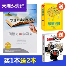 易学堂速读记忆训练软件快速阅读系统精英特记忆力注意力大人儿童
