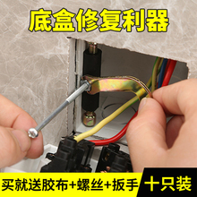 通用86型开关暗盒底盒修复器插座接线盒修补器线盒修复撑杆10只装