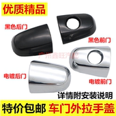 比亚迪F3外拉手盖 车门外拉手盖 钥匙锁芯盖子 BYD原厂配件 F3R