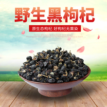 柴达木产区正品 纯正枸杞 黑枸杞50g瓶装 青海野生黑枸杞 青邺
