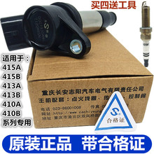 北汽威旺M20 银翔 幻速S2S3 福瑞达M50 点火线圈 高压包 高压线圈