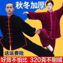 秋冬加厚 金丝绒太极服女中老年晨练服不倒南韩绒武术练功表演服男