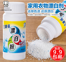 家用小瓶装 衣服床单漂白粉去污增白洗护剂 衣物除色去黄漂白剂