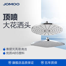 JOMOO九牧花洒配件顶喷大花洒头 G81011 淋浴喷头太阳花洒 G82021