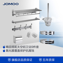 JOMOO九牧 置物架卫生间浴巾架 太空铝毛巾架浴室挂件套装 939415