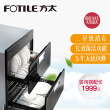 ZTD100J J45E消毒柜嵌入式家用厨房小型碗柜碗筷特价 方太 Fotile