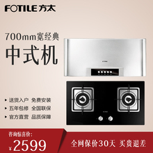 FD23BE中式抽油烟机燃气灶套装 方太SY09G 烟灶套餐