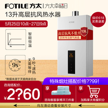 JSQ25 方太 Fotile 13EES燃气热水器家用小型天然气13升强排式