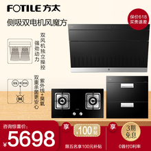 J45ES抽吸油烟机燃气灶消毒柜烟灶消三件套装 FD23BE 方太JX78