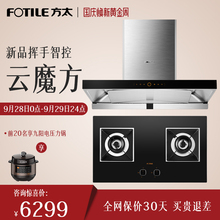 HC78BE下潜环吸顶吸式抽油烟机煤气灶烟灶套装 Fotile 方太EM16T