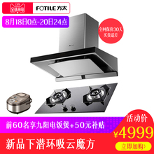 HC78BE下潜环吸顶吸式抽油烟机煤气灶烟灶套装 方太EM17T Fotile