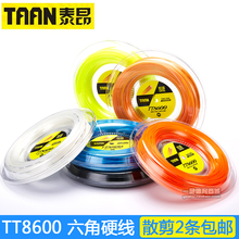 包邮 TAAN泰昂网球线TT8600大盘六角聚酯硬线旋转控球200米散剪2条