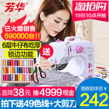 芳华缝纫机505A带锁边小型台式迷你全自动家用电动多功能吃厚衣车