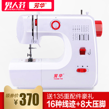 芳华700家用电动缝纫机迷你多功能小型带锁边衣车全自动吃厚衣车