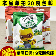 统一小浣熊干脆面单包40克8090膨化小零食怀旧食品包邮