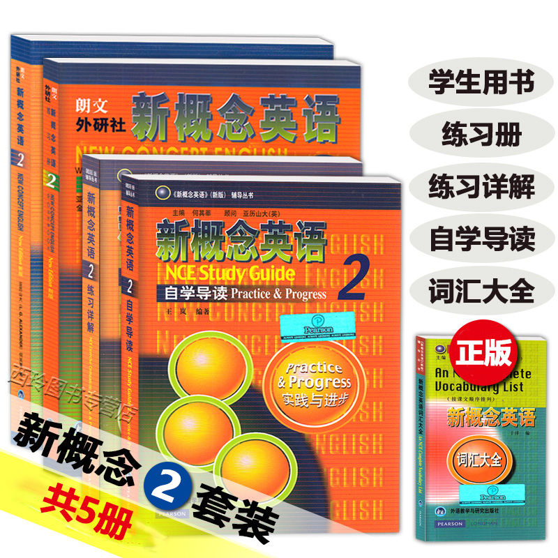 新概念英语2 教材 朗文外研社英语新概念2第二