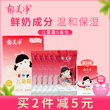 旗舰店官网婴儿宝宝面霜滋润保湿 春夏夏季补水 郁美净儿童霜袋装