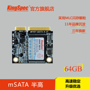 KingSpec/金胜维 MSATA 半高 64G SSD固态硬盘 送螺丝刀！
