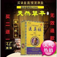 医鼻祖喷剂喷雾草本过敏性鼻塞炎鼻痒流鼻涕打喷嚏鼻子不通气正品