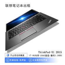 长短期出租赁ThinkPad X12015超薄联想笔记本电脑北京商务办公本
