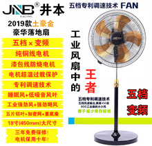 JNB井本豪华出口工业风扇商用扇五档变频节能静音强力大功率大风