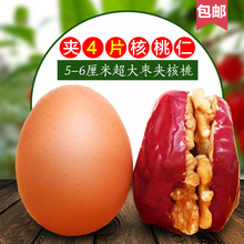 天天特价特级枣枣夹核桃红枣夹核桃仁新疆枣美脑枣500克包邮