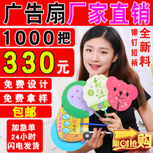 卡通广告扇子定制医院学校招生 广告扇定做1000把pp塑料扇宣传促销