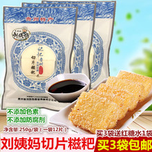 买3 清镇刘姨妈切片糍粑250g 传统糕点小吃手工 包邮 贵州特产
