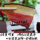 四川腊肉宜宾粮食土猪二刀烟熏老腊肉500g筠连屏山特产 包邮 1斤