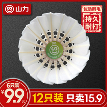 耐打王山力羽毛球鹅毛球6只装 防风室外训练室内S03 12只装 包邮 正品