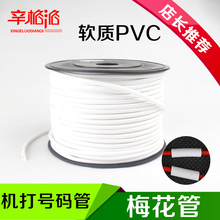 0.75 2.5 管0.5 10mm 机打号码 编码 线号管 1.5 梅花管