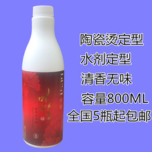 包邮 美发用品陶瓷烫定型水陶瓷烫2号剂热烫定型水剂5瓶起