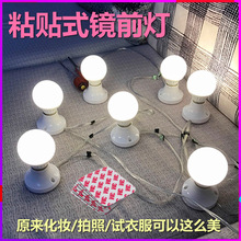 led化妆灯泡梳妆台拍照直播灯美颜免打孔落地全身试衣镜补光灯