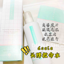 保湿 日本黑科技dcele冬虫夏草救命水负离子还原水 泽卿家 呿痘印